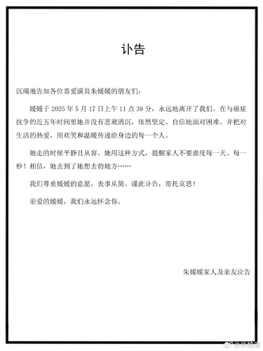 讣告